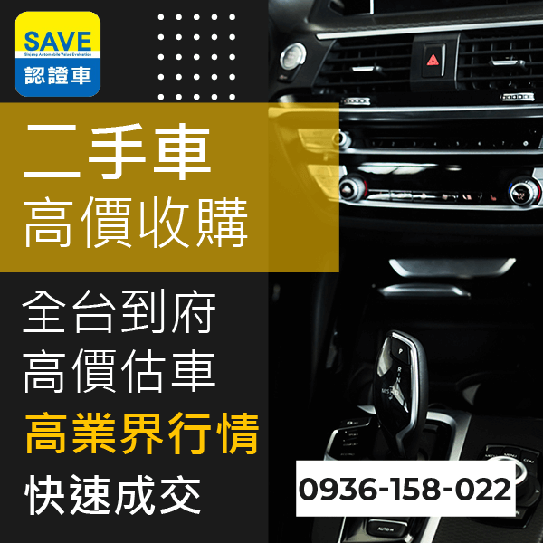 中古車估價推薦::0901-322-890 - 中古車估價推薦