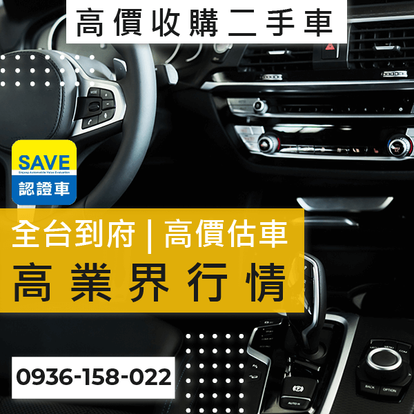 中古車收購推薦::0901-322-890 - 中古車收購推薦