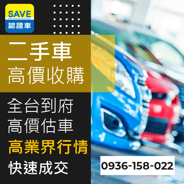 中古車高價收購::0901-322-890 - 中古車高價收購