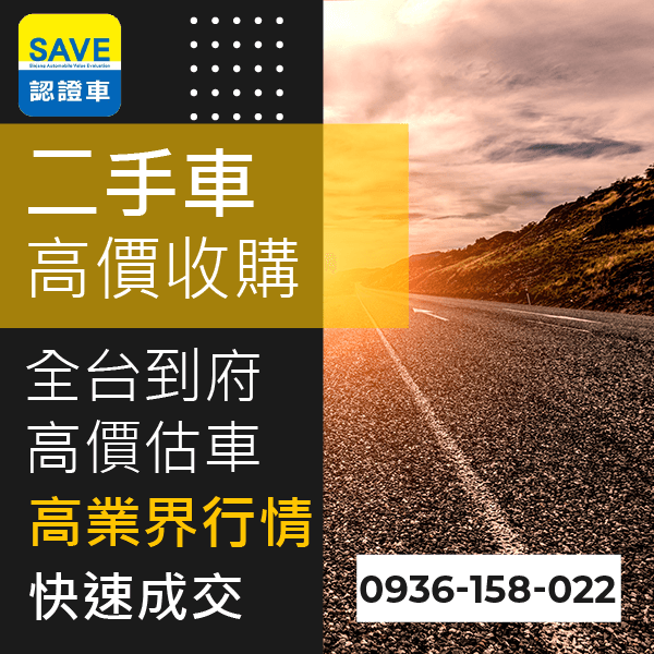 二手車估價推薦::0901-322-890 - 二手車估價推薦