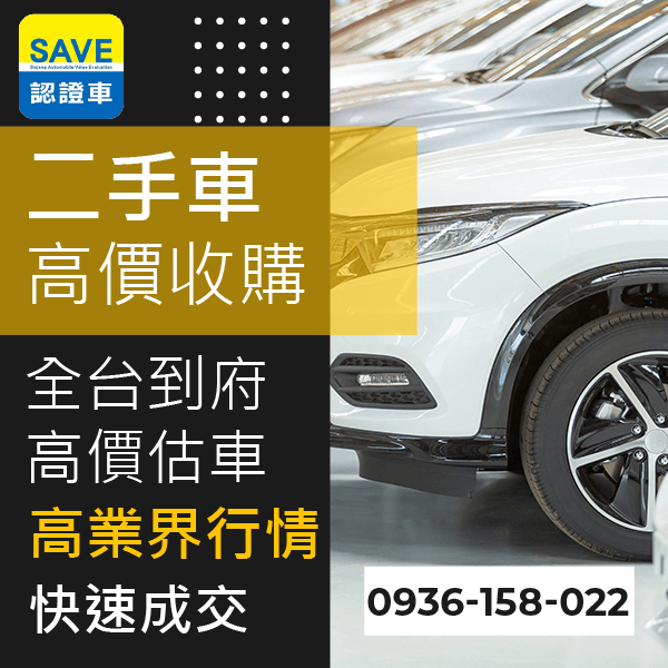 二手車收購::0901-322-890 - 二手車收購