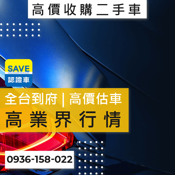 台北中古車估價推薦::0901-322-890 - 台北中古車估價推薦