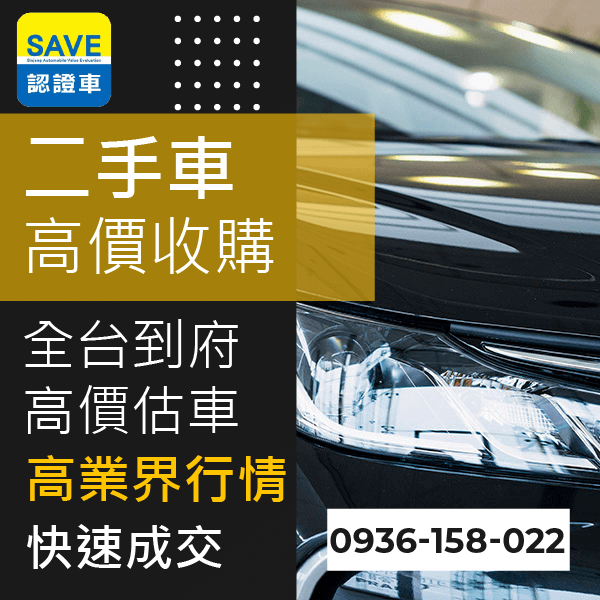 台北中古車高價收購::0901-322-890 - 台北中古車高價收購