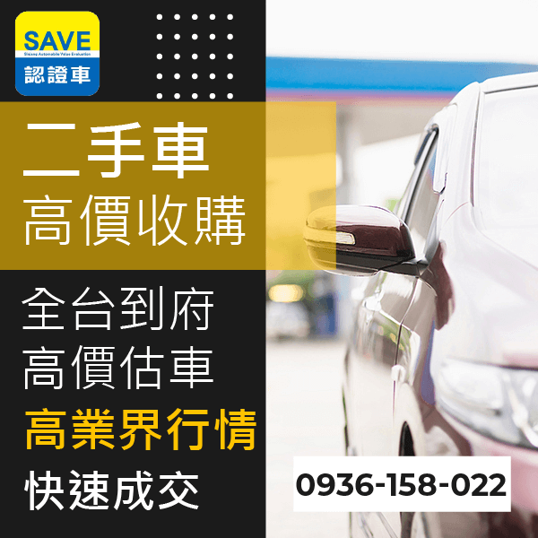 台北二手車估價::0901-322-890 - 台北二手車估價