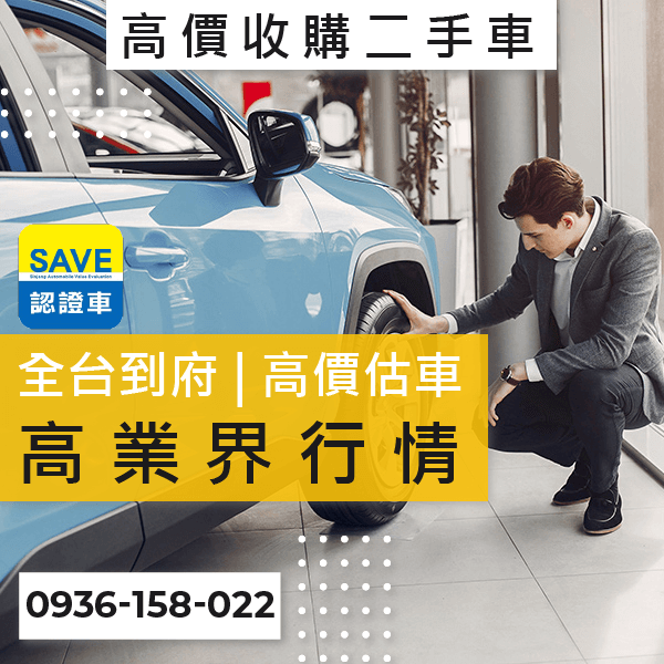 台北二手車收購推薦::0901-322-890 - 台北二手車收購推薦