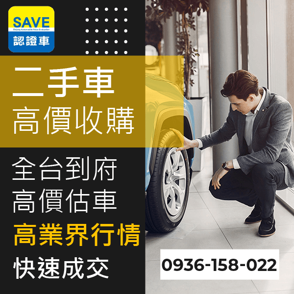 台北二手車收購::0901-322-890 - 台北二手車收購