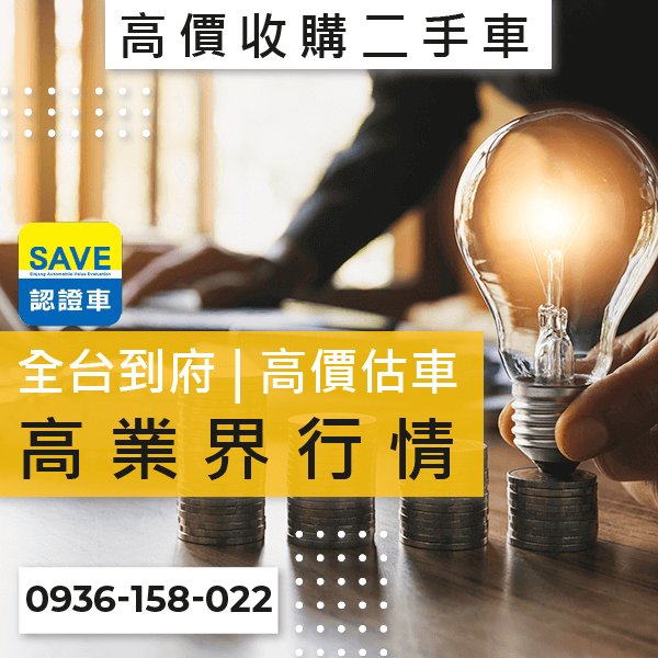 台北商務車高價收購推薦::0901-322-890 - 台北商務車高價收購推薦