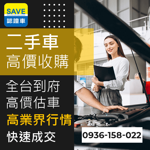 台北國產車估價::0901-322-890 - 台北國產車估價