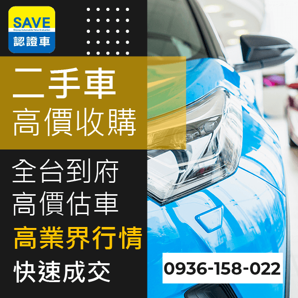 台北國產車收購::0901-322-890 - 台北國產車收購