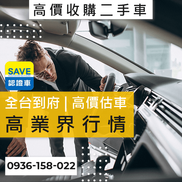 台北國產車高價收購推薦::0901-322-890 - 台北國產車高價收購推薦