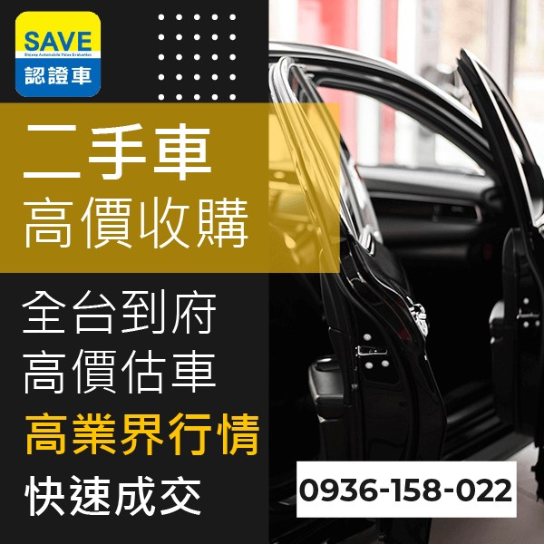 台北國產車高價收購::0901-322-890 - 台北國產車高價收購