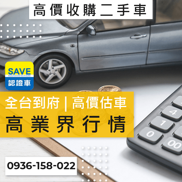 台北市中古車估價推薦::0901-322-890 - 台北市中古車估價推薦