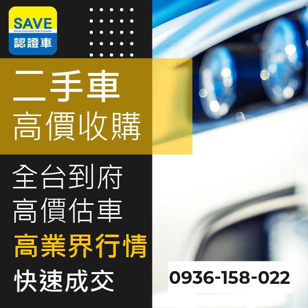 台北市中古車估價::0901-322-890 - 台北市中古車估價