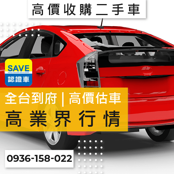 台北市中古車收購推薦::0901-322-890 - 台北市中古車收購推薦