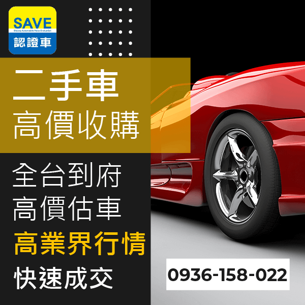 台北市中古車收購::0901-322-890 - 台北市中古車收購