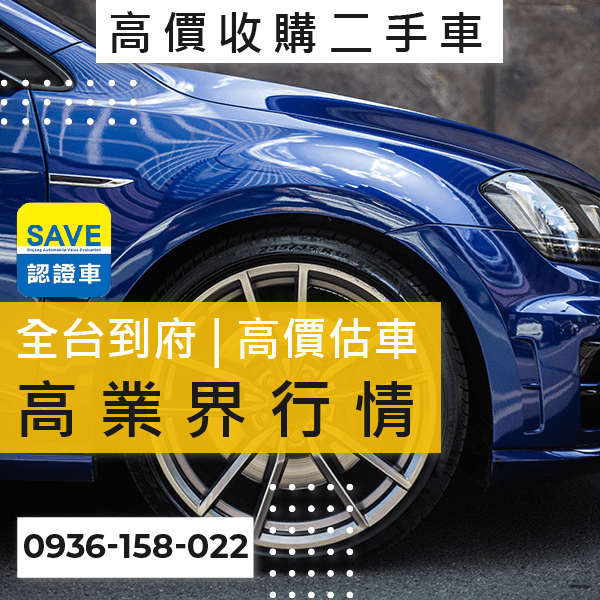 台北市中古車高價收購推薦::0901-322-890 - 台北市中古車高價收購推薦