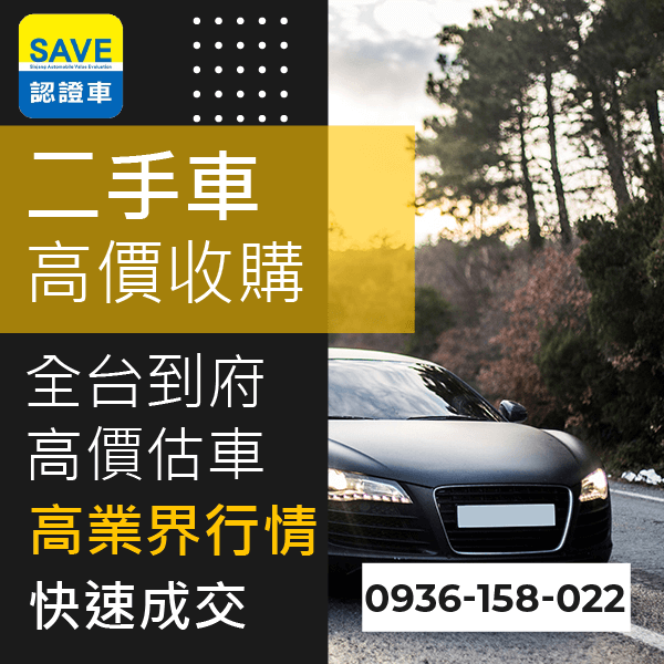 台北市中古車高價收購::0901-322-890 - 台北市中古車高價收購