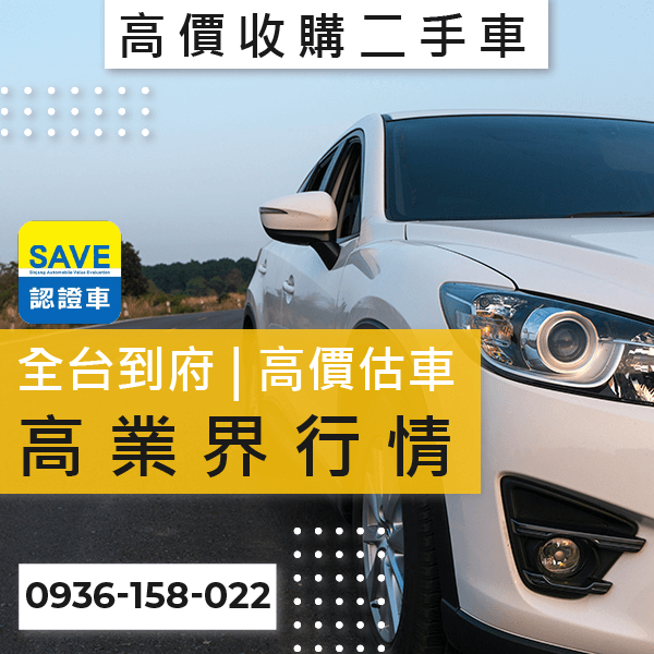 台北市二手車估價推薦::0901-322-890 - 台北市二手車估價推薦