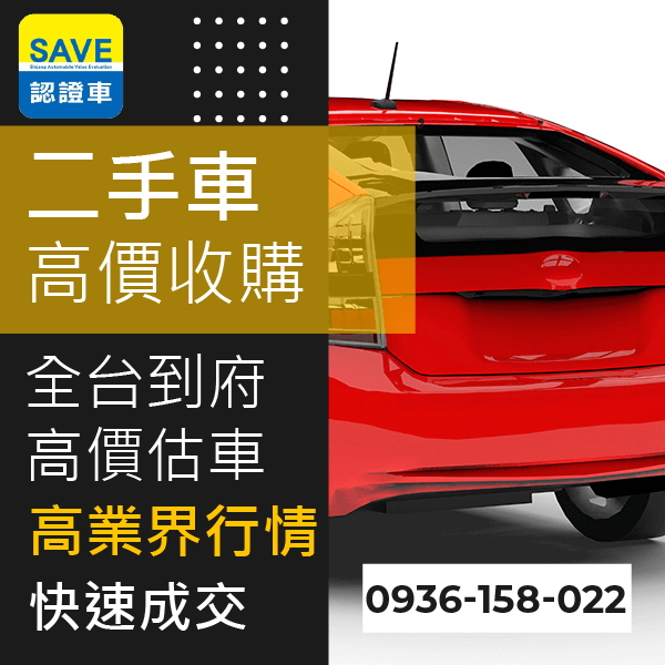 台北市二手車估價::0901-322-890 - 台北市二手車估價