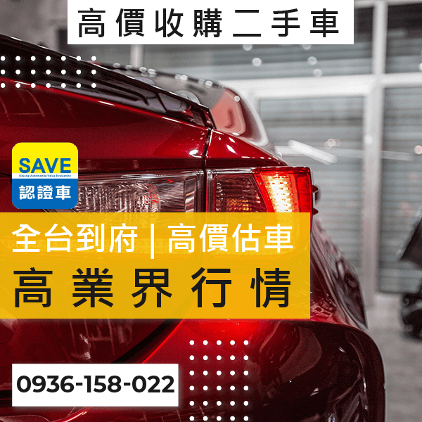 台北市二手車高價收購推薦::0901-322-890 - 台北市二手車高價收購推薦