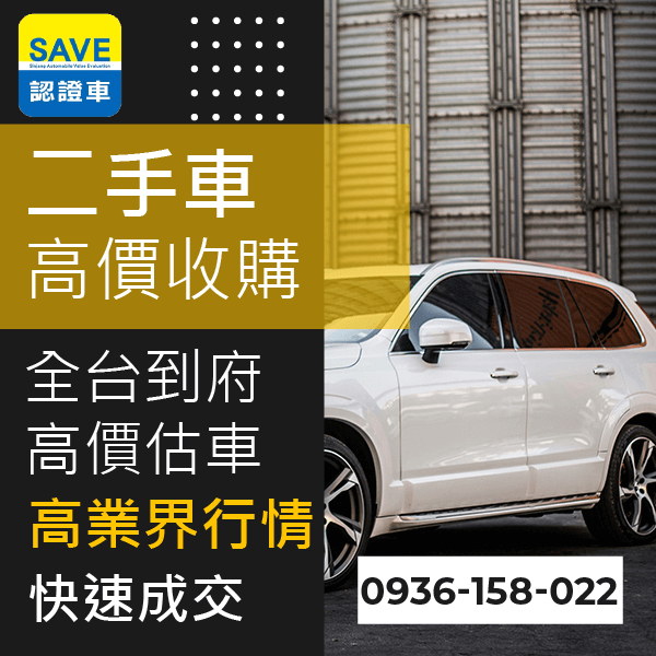 台北市二手車高價收購::0901-322-890 - 台北市二手車高價收購