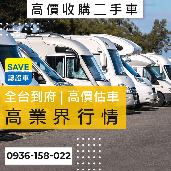 台北市商務車估價推薦::0901-322-890 - 台北市商務車估價推薦