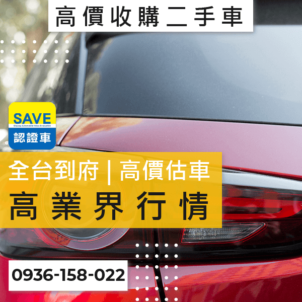 台北市商務車收購推薦::0901-322-890 - 台北市商務車收購推薦