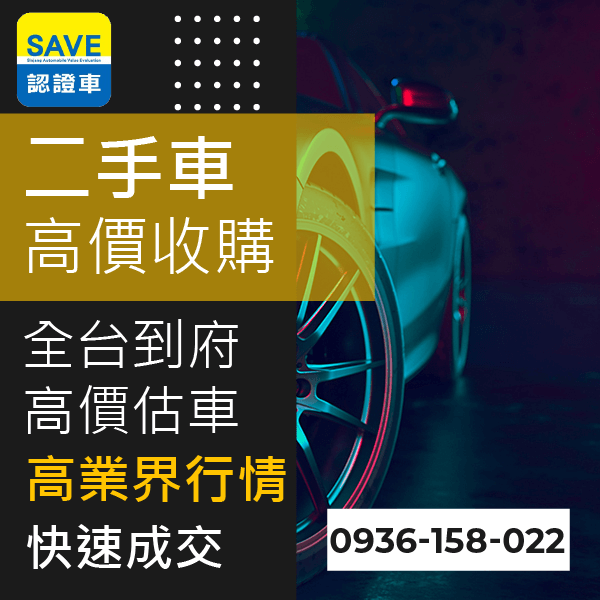 台北市國產車估價::0901-322-890 - 台北市國產車估價