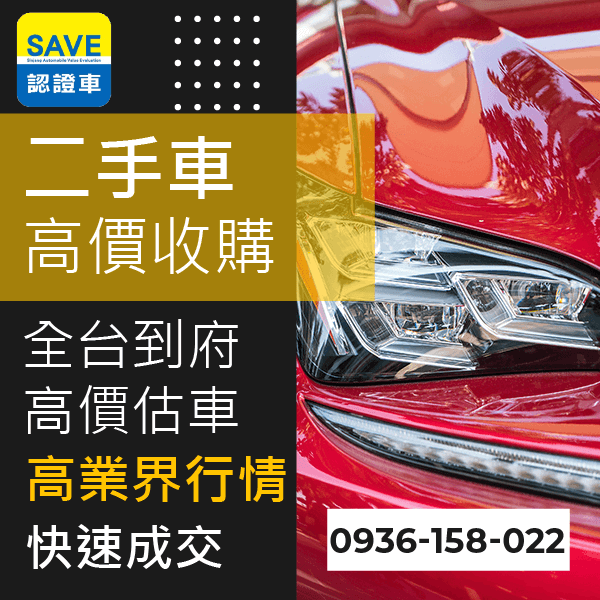 台北市國產車收購::0901-322-890 - 台北市國產車收購