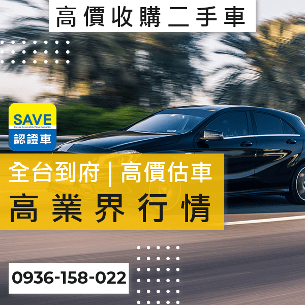 台北市國產車高價收購推薦::0901-322-890 - 台北市國產車高價收購推薦