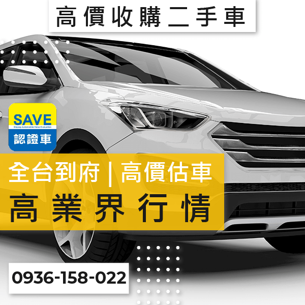 台北市新古車估價推薦::0901-322-890 - 台北市新古車估價推薦