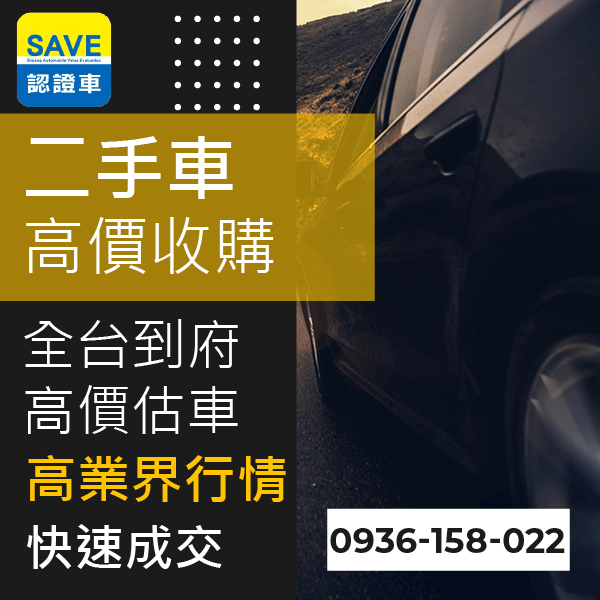 台北市新古車估價::0901-322-890 - 台北市新古車估價