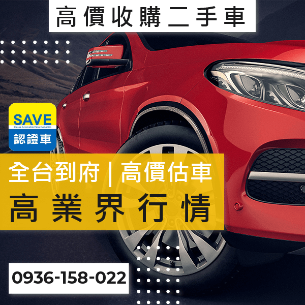 台北市新古車收購推薦::0901-322-890 - 台北市新古車收購推薦