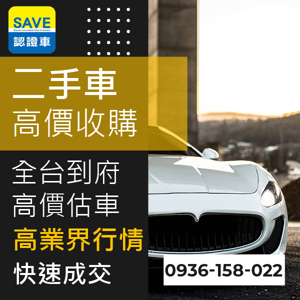 台北市新古車收購::0901-322-890 - 台北市新古車收購