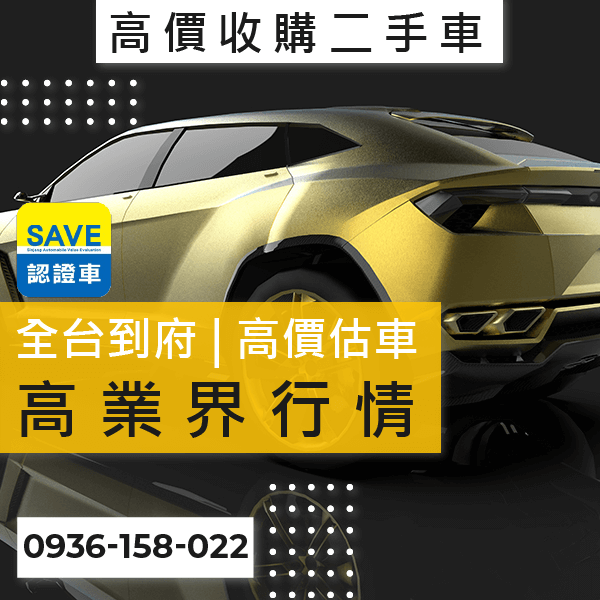 台北市進口車估價推薦::0901-322-890 - 台北市進口車估價推薦