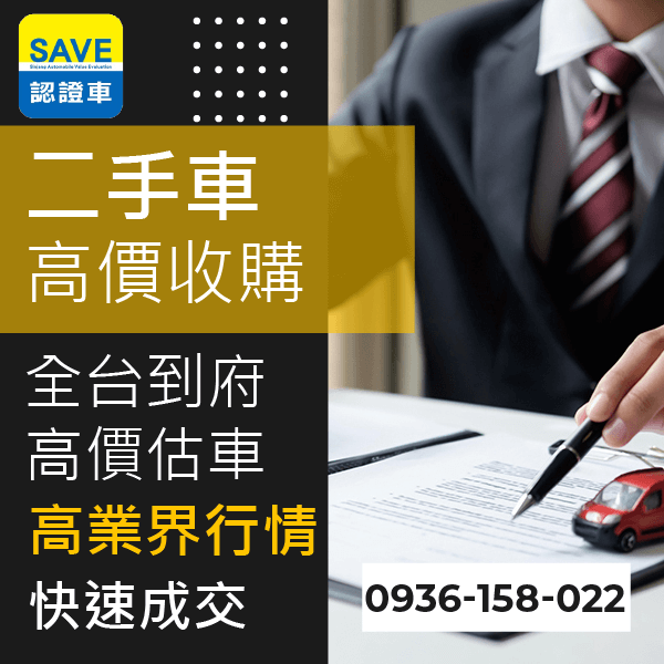 台北市進口車收購::0901-322-890 - 台北市進口車收購