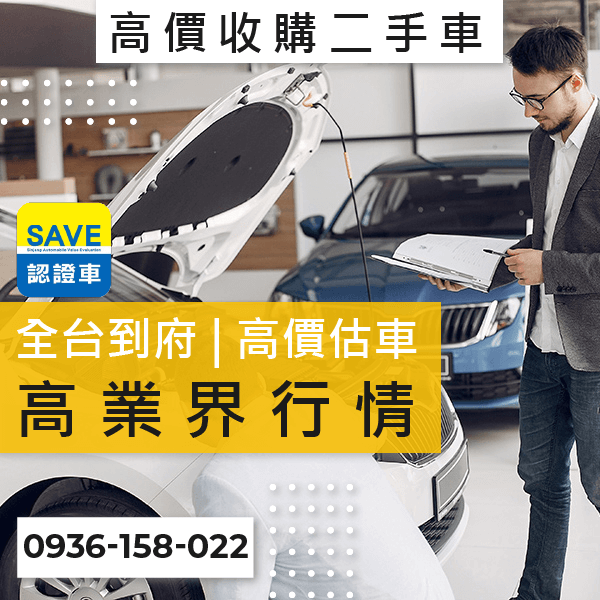 台北新古車估價推薦::0901-322-890 - 台北新古車估價推薦.png