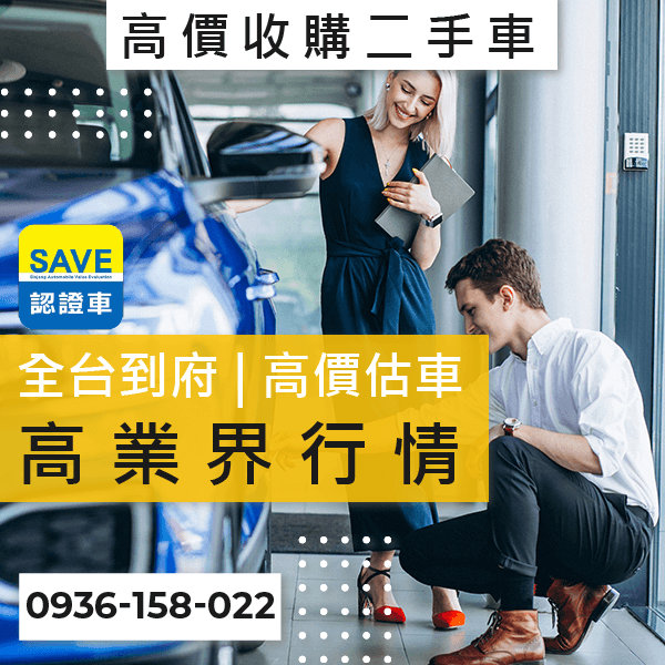 台北新古車收購推薦::0901-322-890 - 台北新古車收購推薦