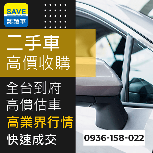 台北新古車收購::0901-322-890 - 台北新古車收購