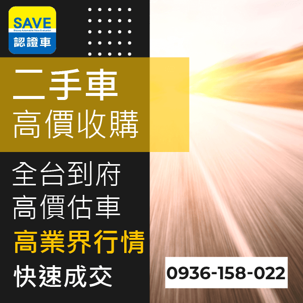 台北新古車高價收購::0901-322-890 - 台北新古車高價收購