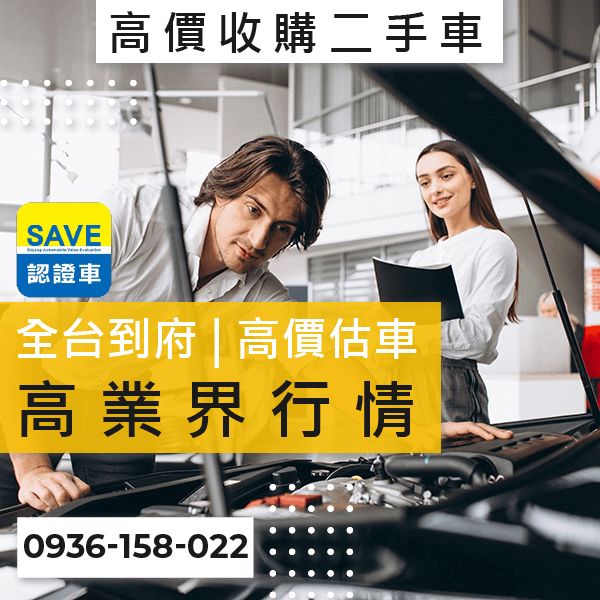 台北進口車收購推薦::0901-322-890 - 台北進口車收購推薦