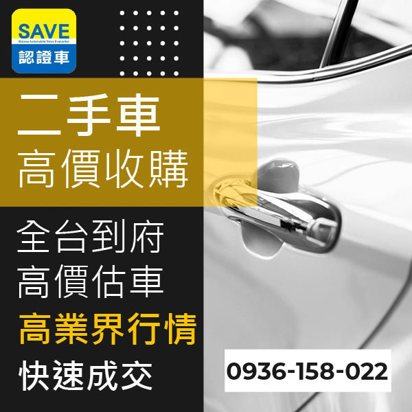 台北進口車高價收購::0901-322-890 - 台北進口車高價收購