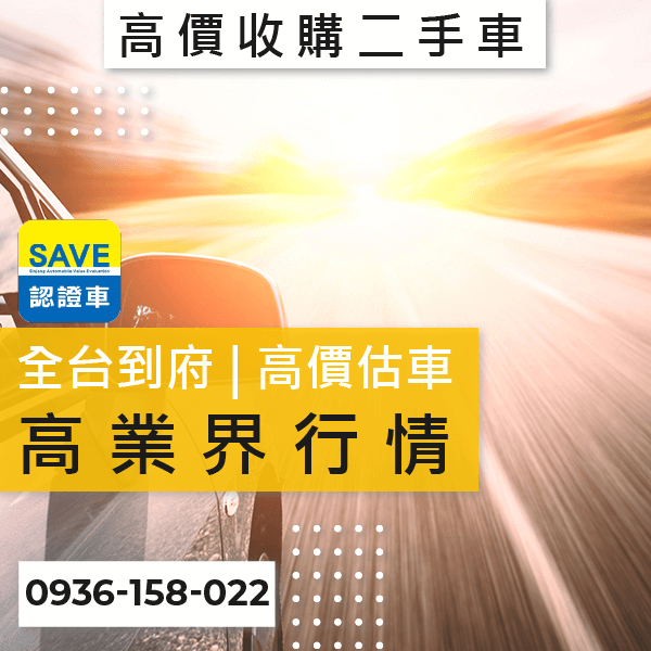 台北高價估國產車::0901-322-890 - 台北高價估國產車