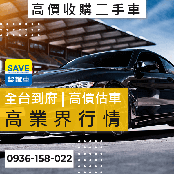 新北市二手車估價推薦::0901-322-890 - 新北市二手車估價推薦