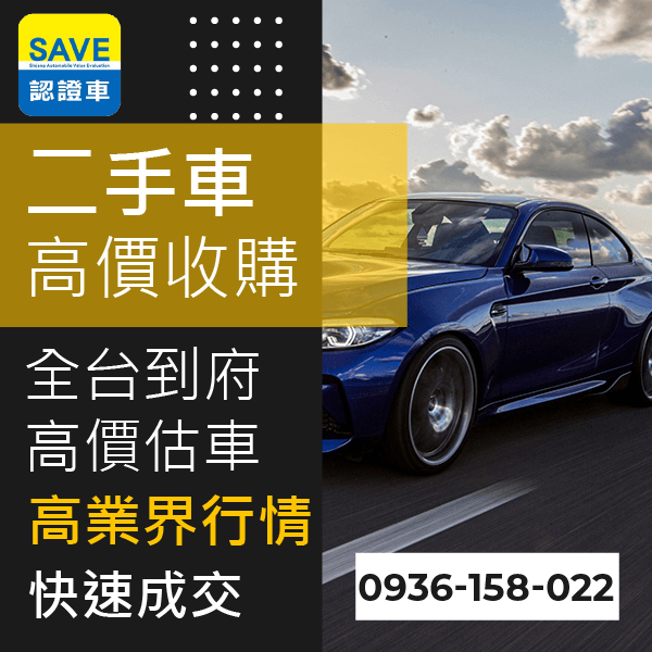 新北市二手車估價::0901-322-890 - 新北市二手車估價