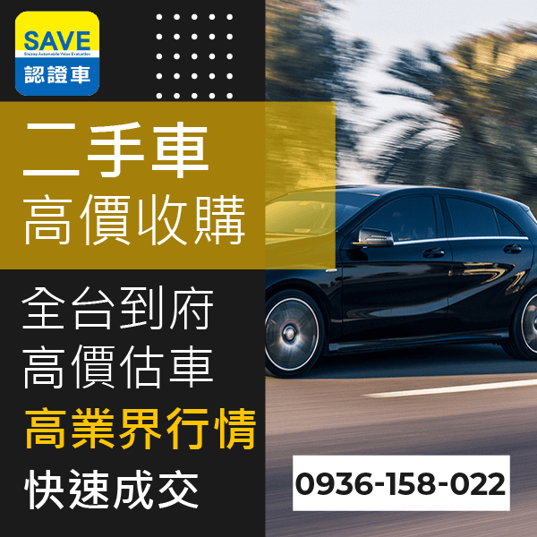 新北市二手車收購::0901-322-890 - 新北市二手車收購