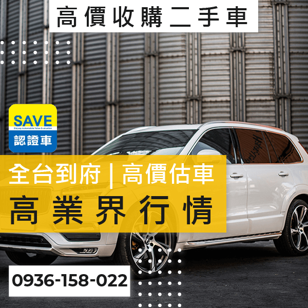 新北市二手車高價收購推薦::0901-322-890 - 新北市二手車高價收購推薦