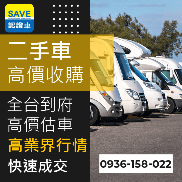 新北市商務車高價收購::0901-322-890 - 新北市商務車高價收購