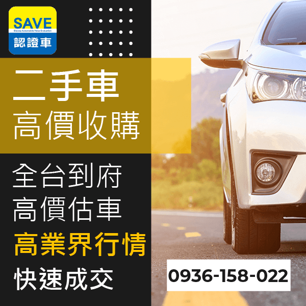 新北市新古車估價::0901-322-890 - 新北市新古車估價