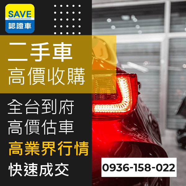 新北市新古車收購::0901-322-890 - 新北市新古車收購